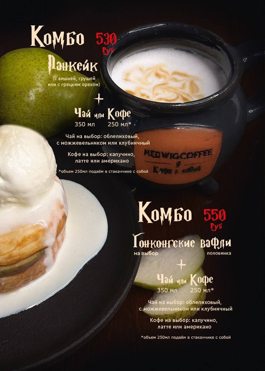 Косой Переулок НР Hedwig Coffee меню