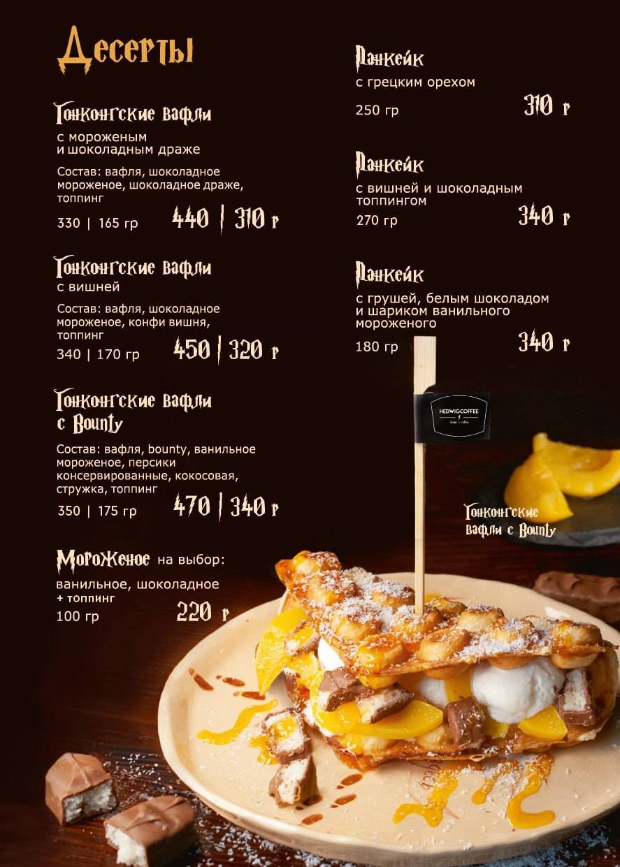 Косой Переулок НР Hedwig Coffee меню