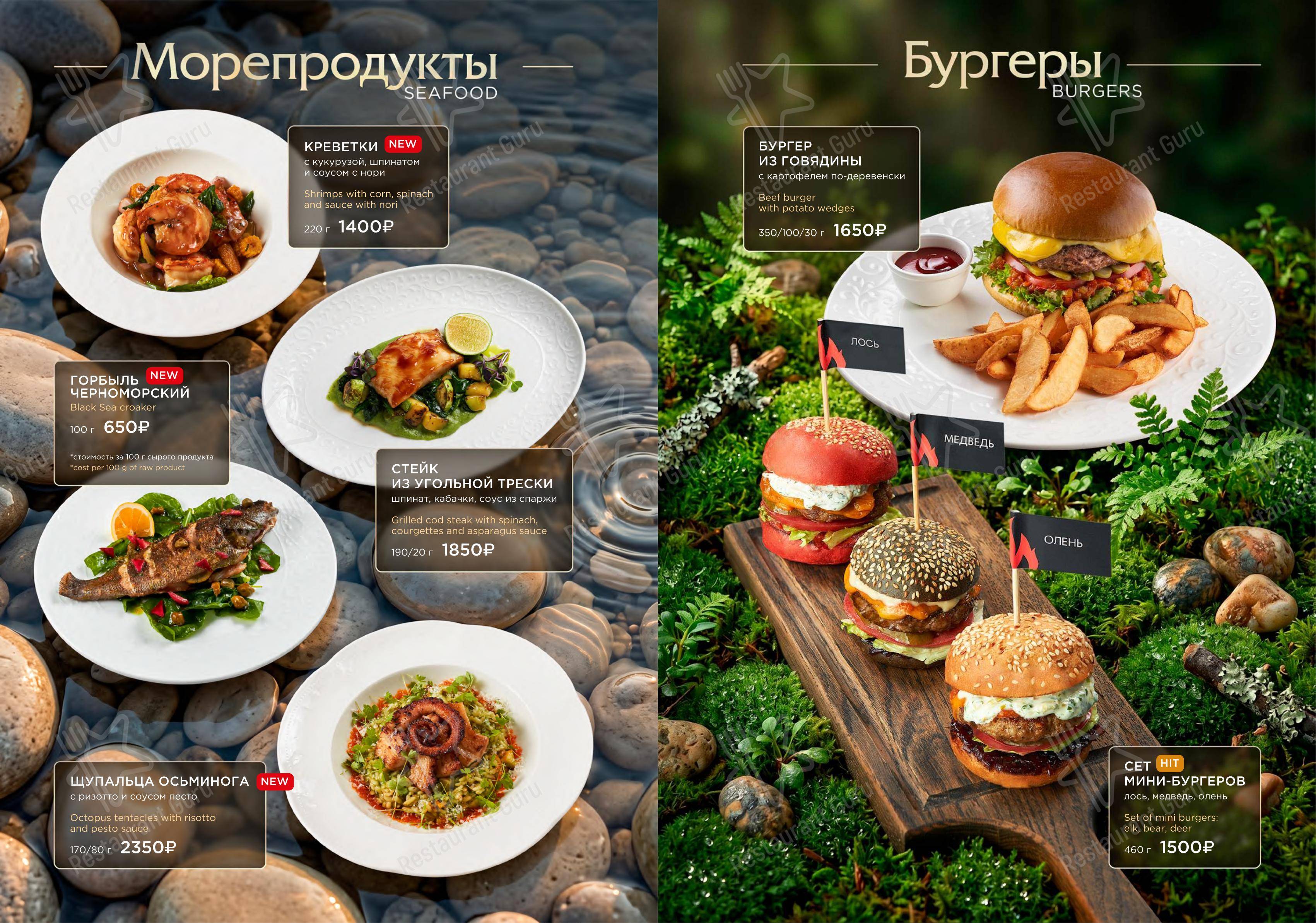 菜单 ресторана Дичъ