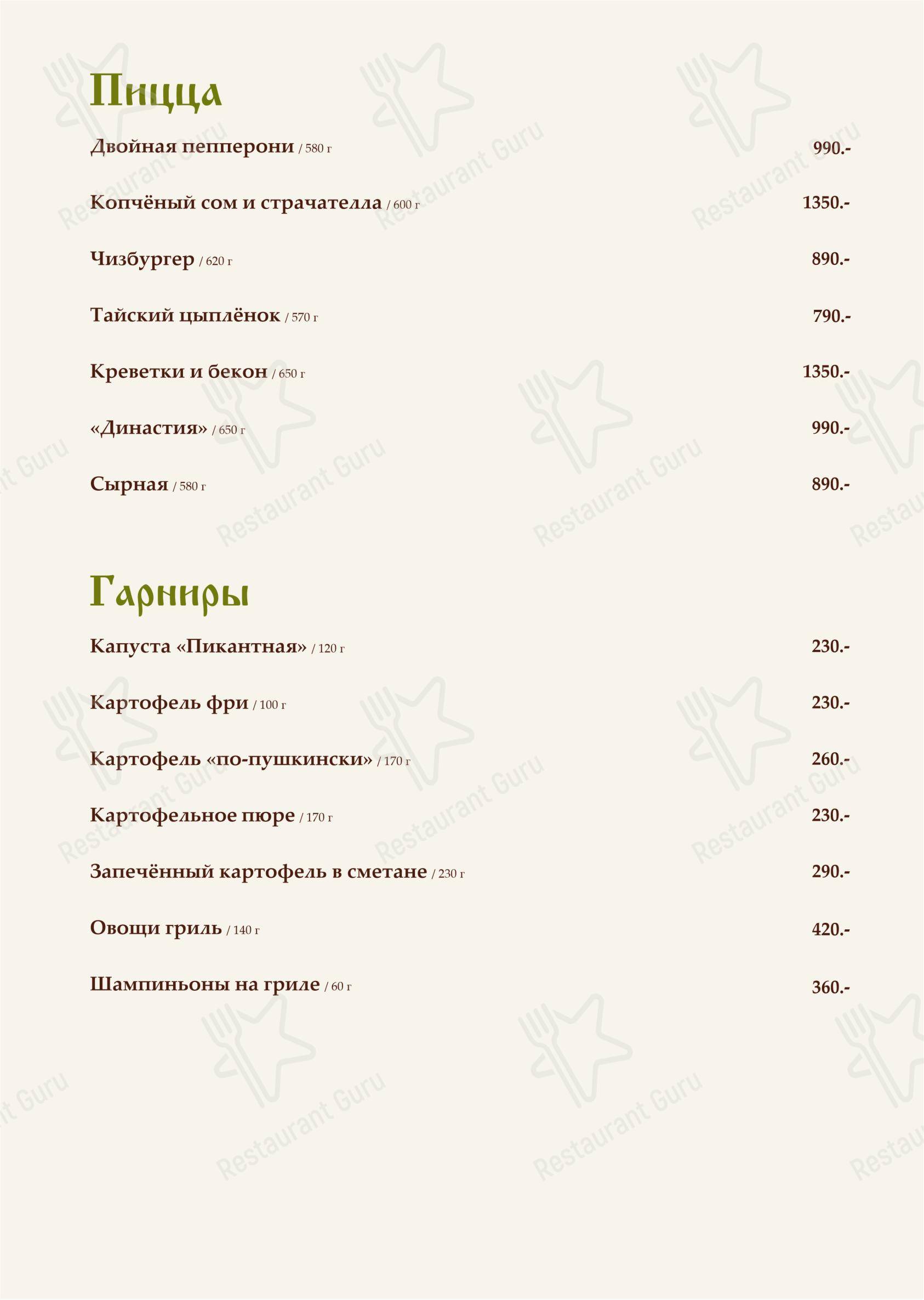 Меню напитков кафе Династия в Павлово