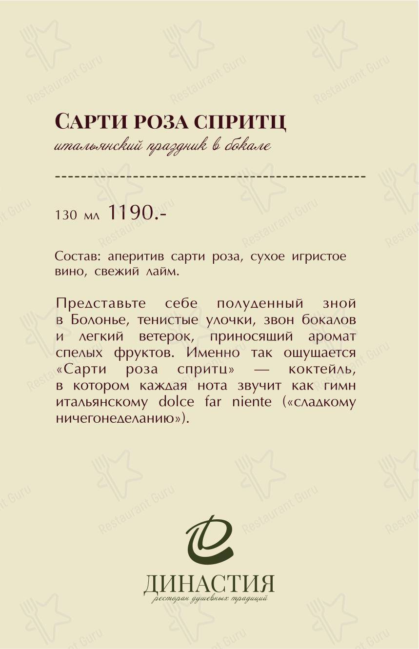 Династия в Павлово - Takeaway Menu