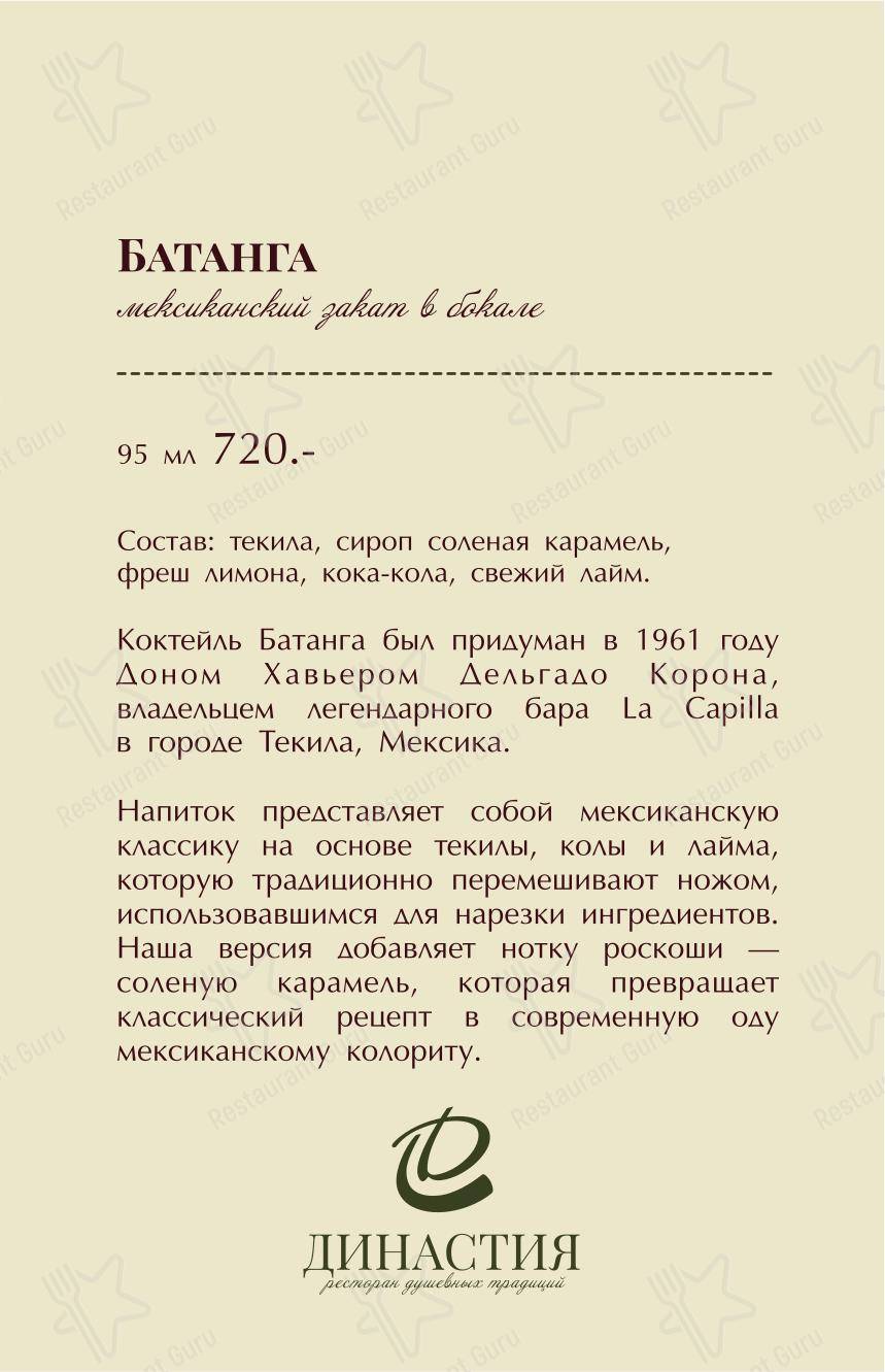 Takeaway Menu кафе Династия