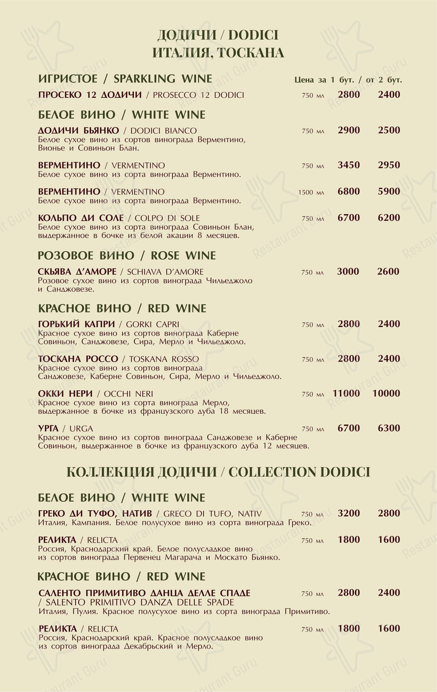 Dinner Menu кафе Династия в Павлово