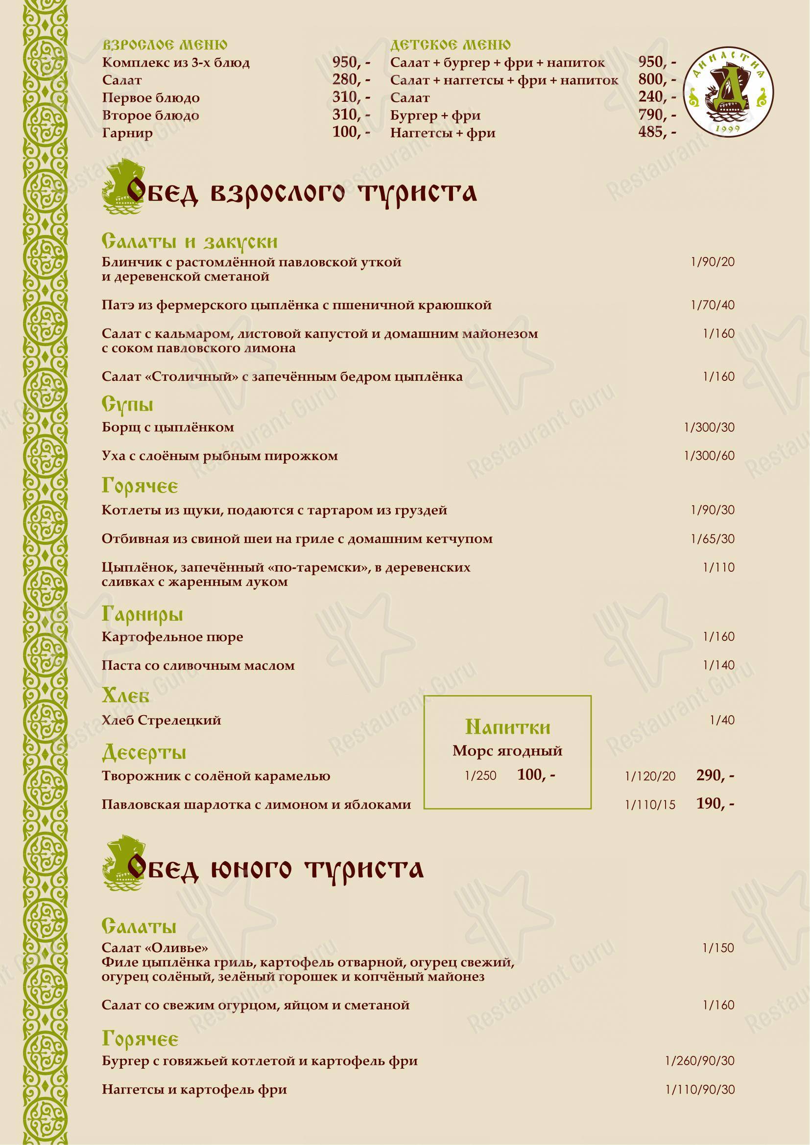 Lunch Menu кафе Династия в Павлово