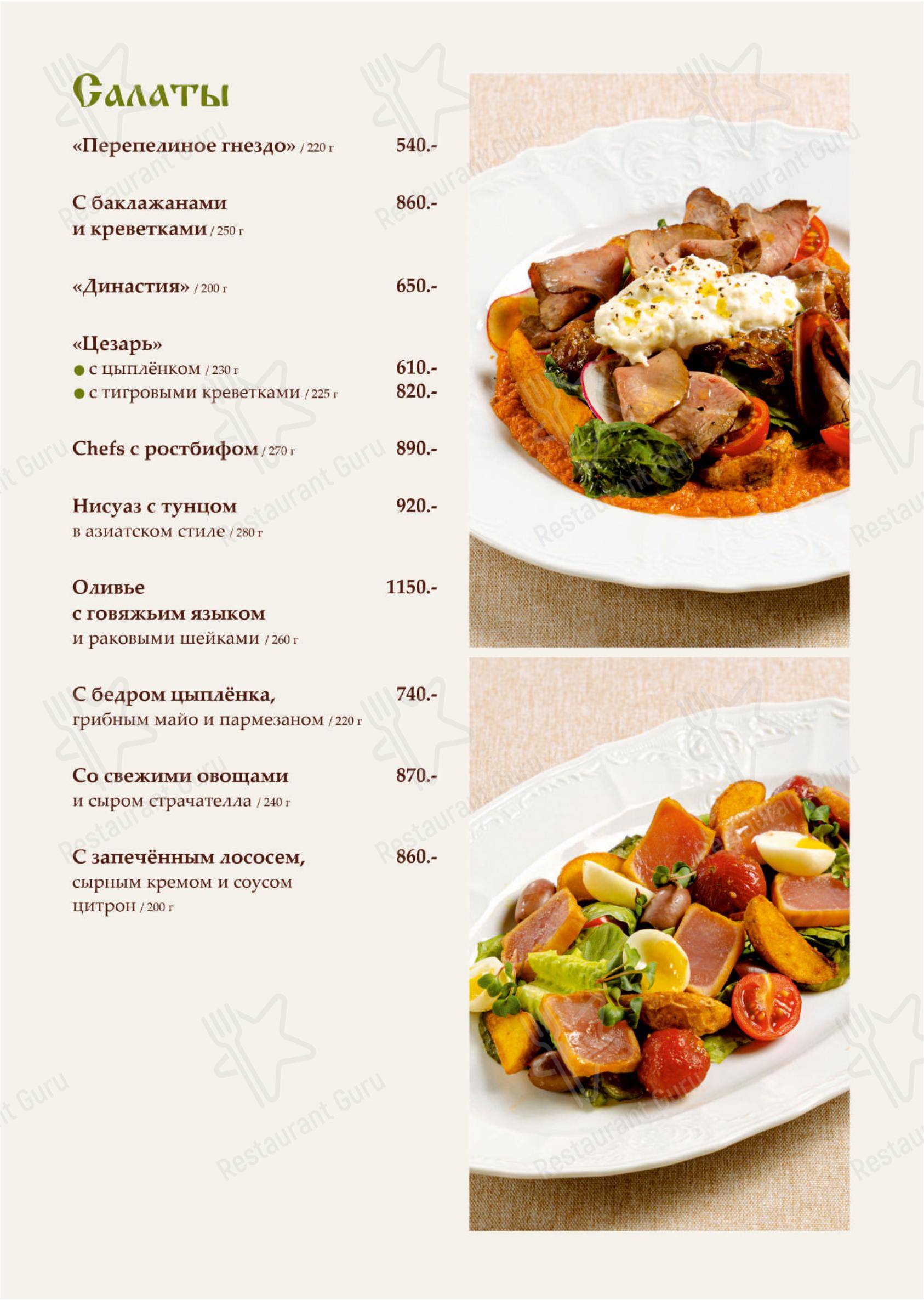 Меню напитков кафе Династия