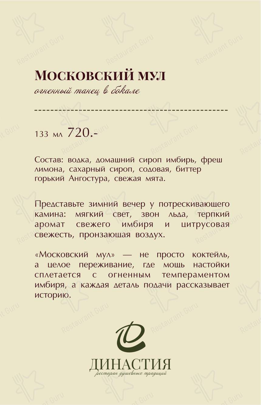 Династия в Павлово - Takeaway Menu