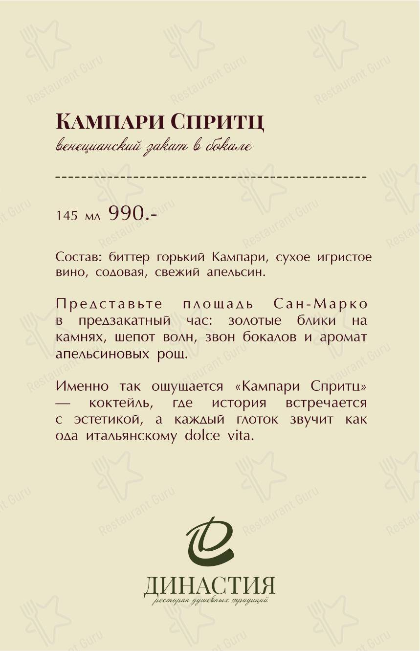 Takeaway Menu кафе Династия в Павлово