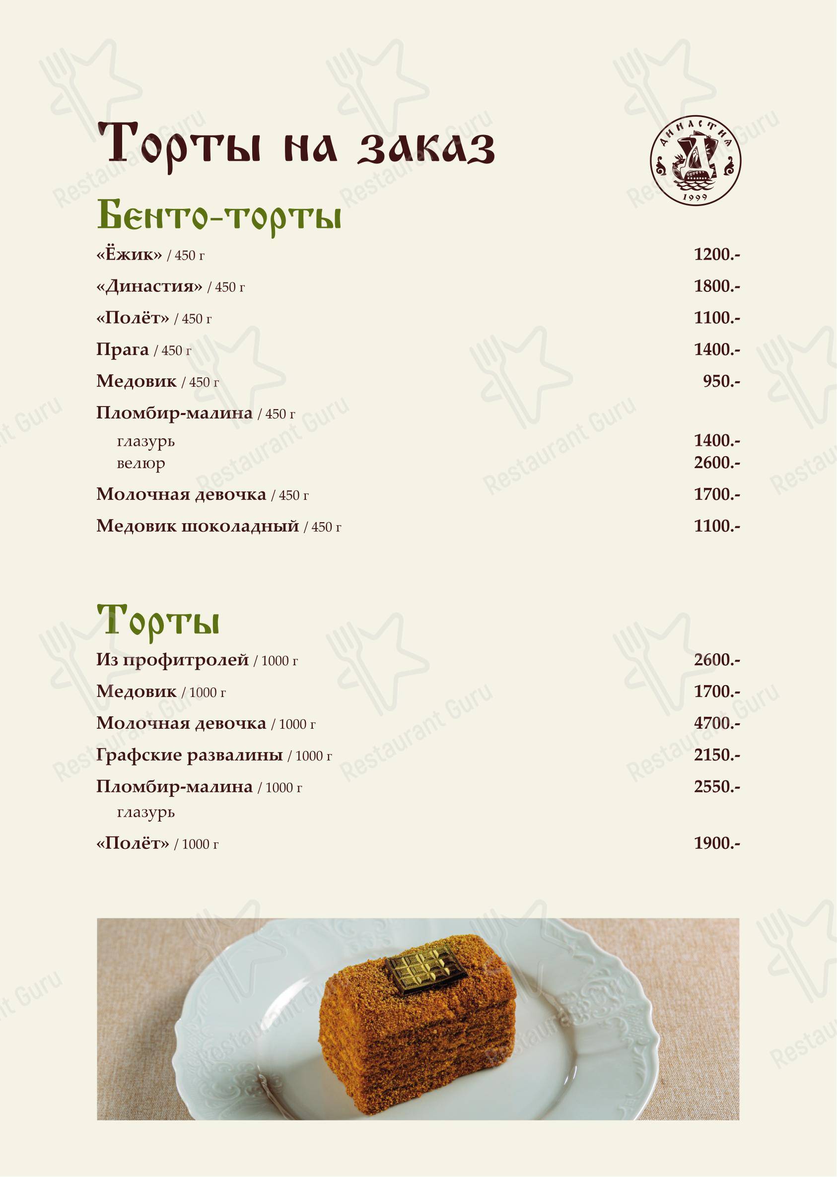 At Home Catering Menu кафе Династия в Павлово