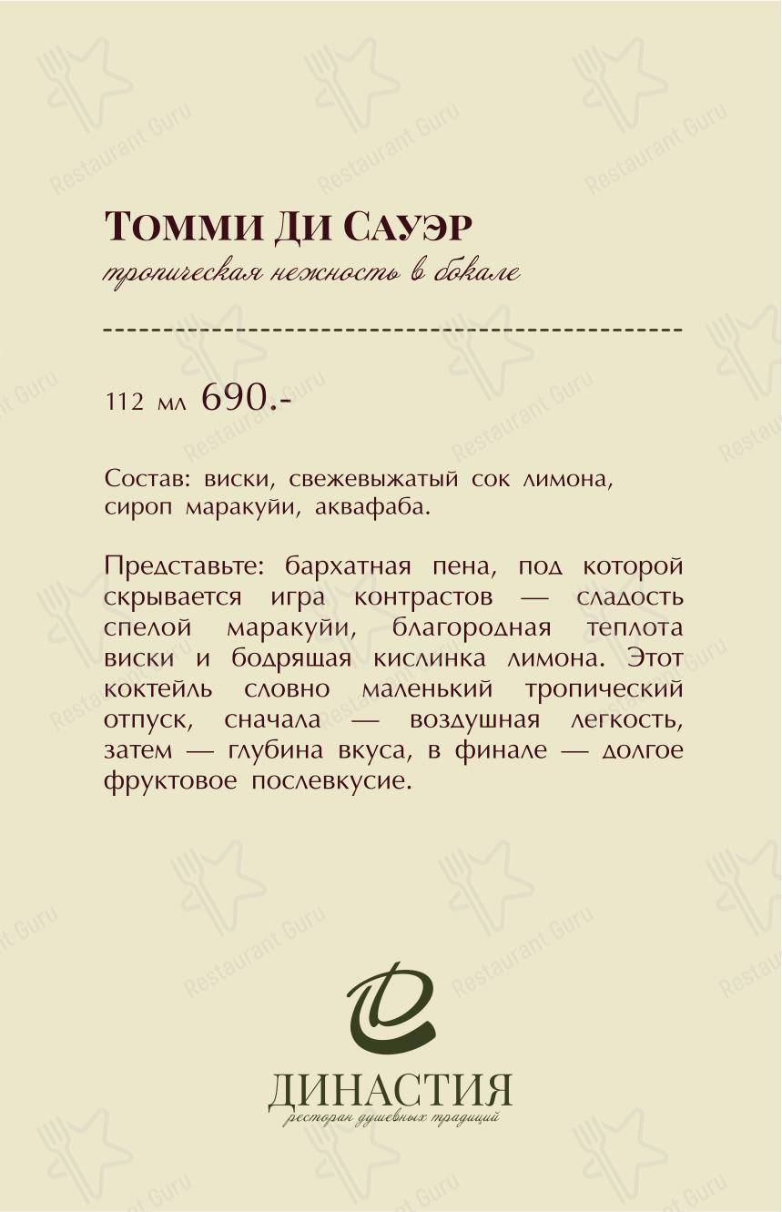 Takeaway Menu кафе Династия
