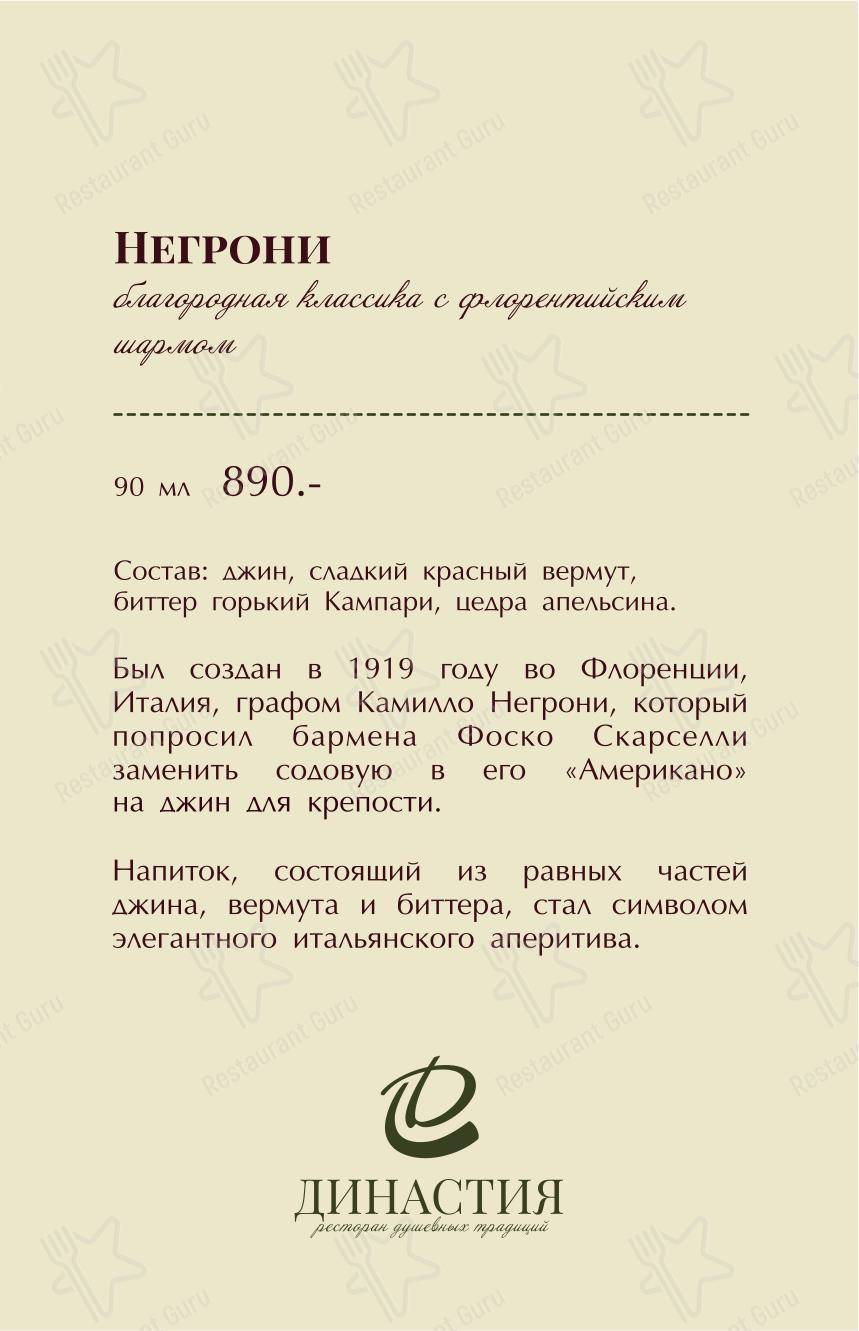 Династия в Павлово - Takeaway Menu