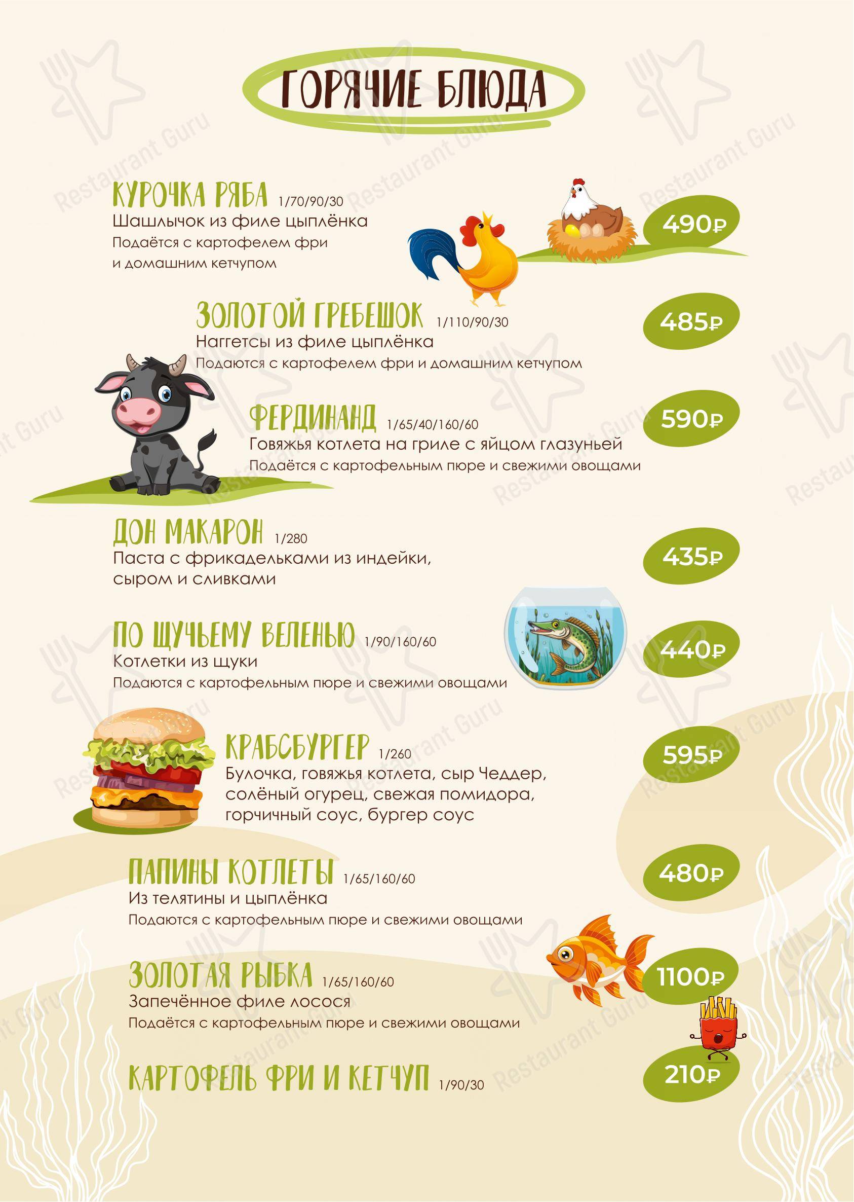 Takeaway Menu кафе Династия в Павлово