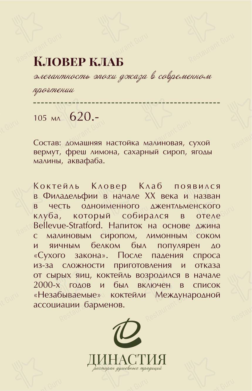 Меню кафе Династия - Takeaway Menu