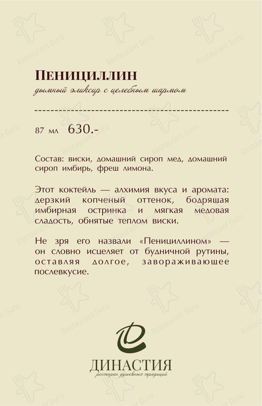 Takeaway Menu кафе Династия в Павлово