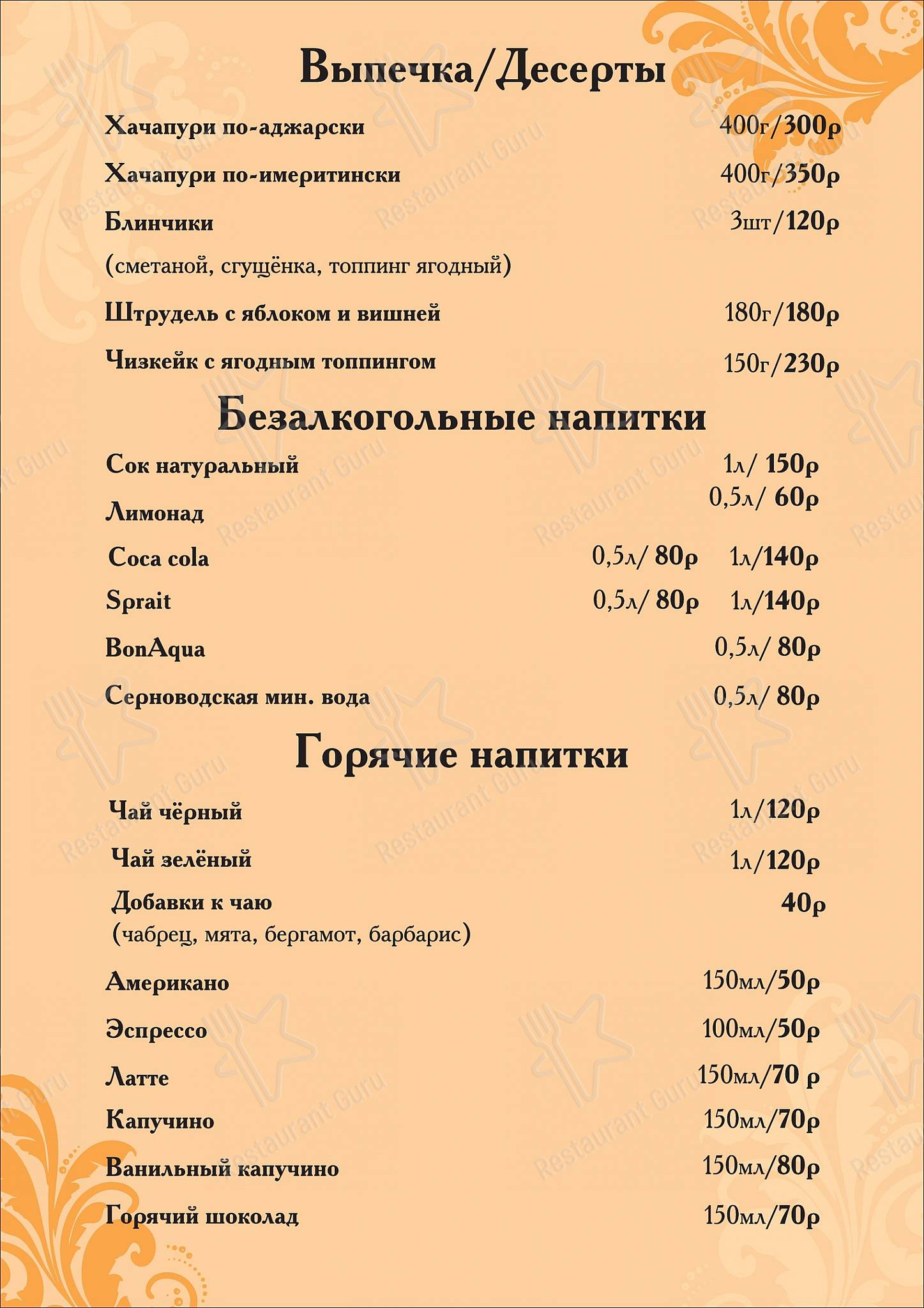 Меню Дива - блюда и напитки