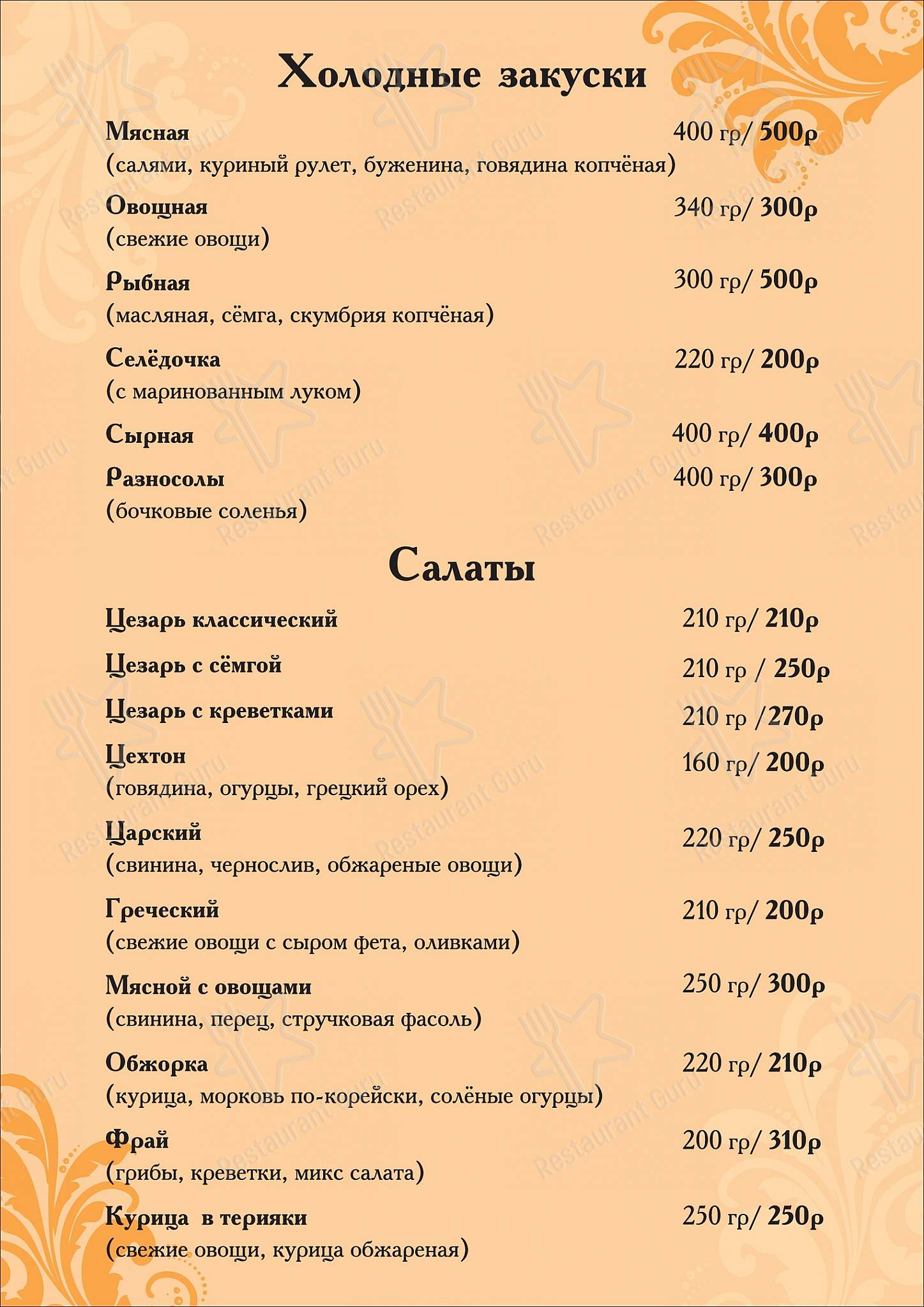 Взгляните на меню Дива