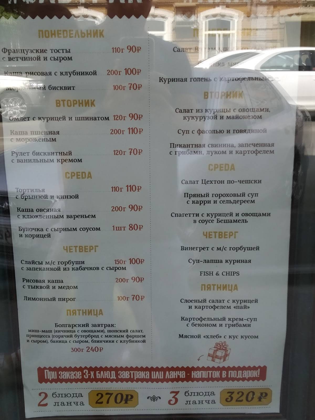 Добрый гусь меню