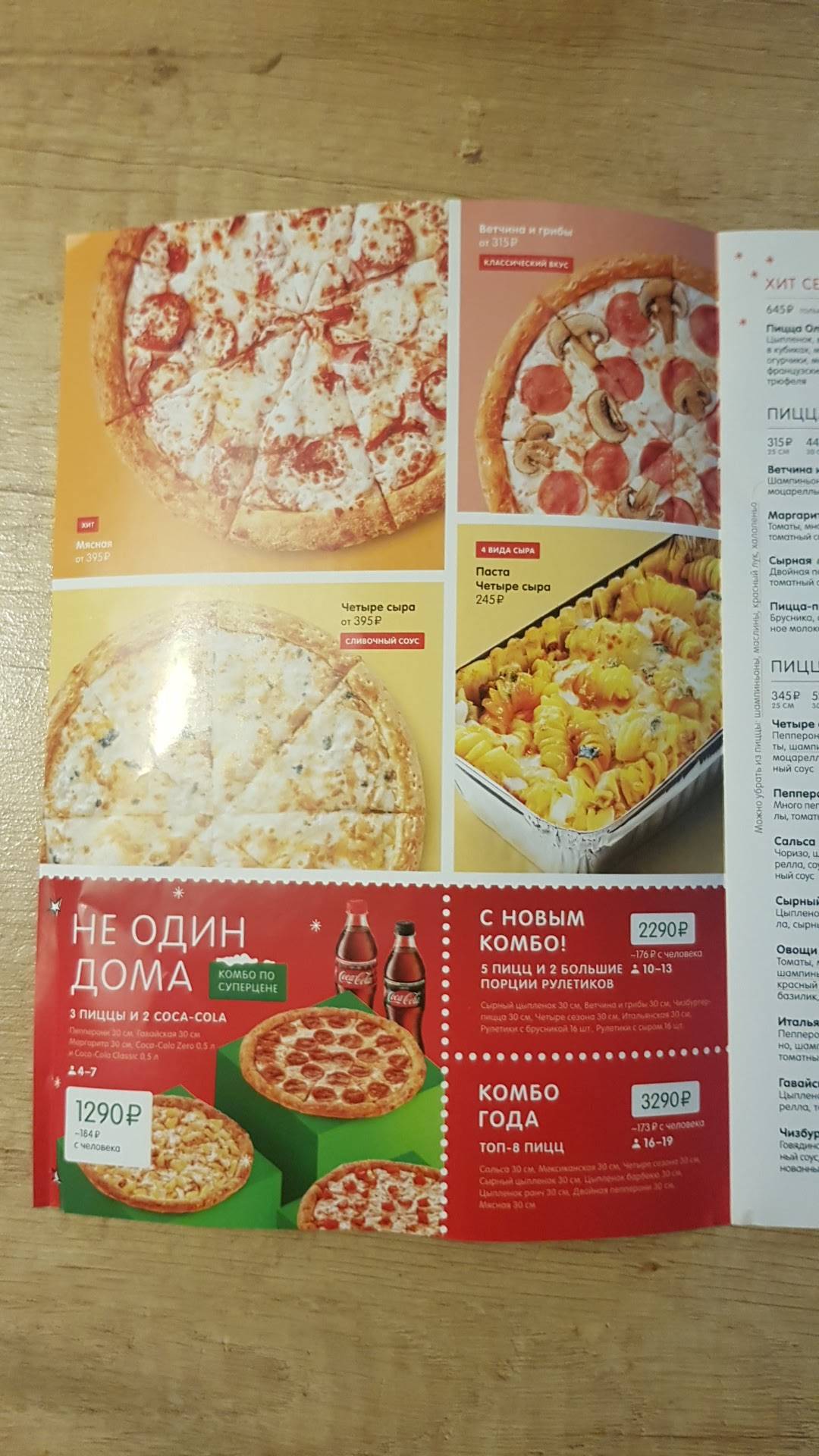 Додо Пицца меню