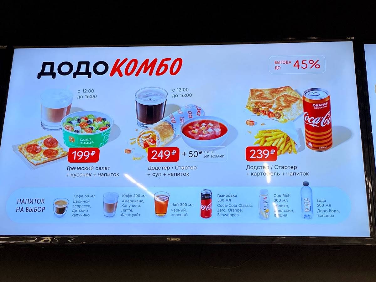 Додо Пицца меню
