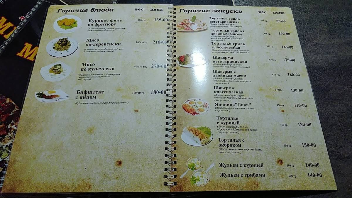 Дока Пицца меню