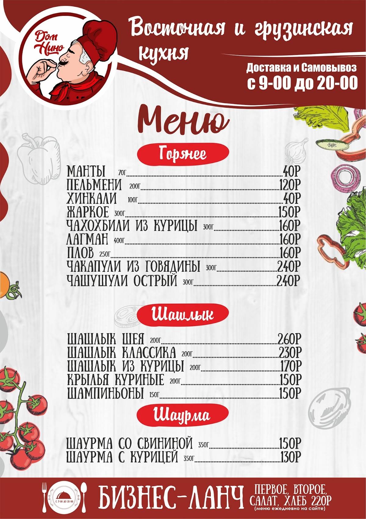 Дом Нино Магнитогорск меню