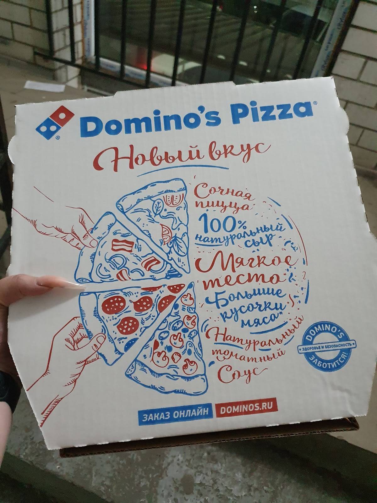 Domino's Pizza меню