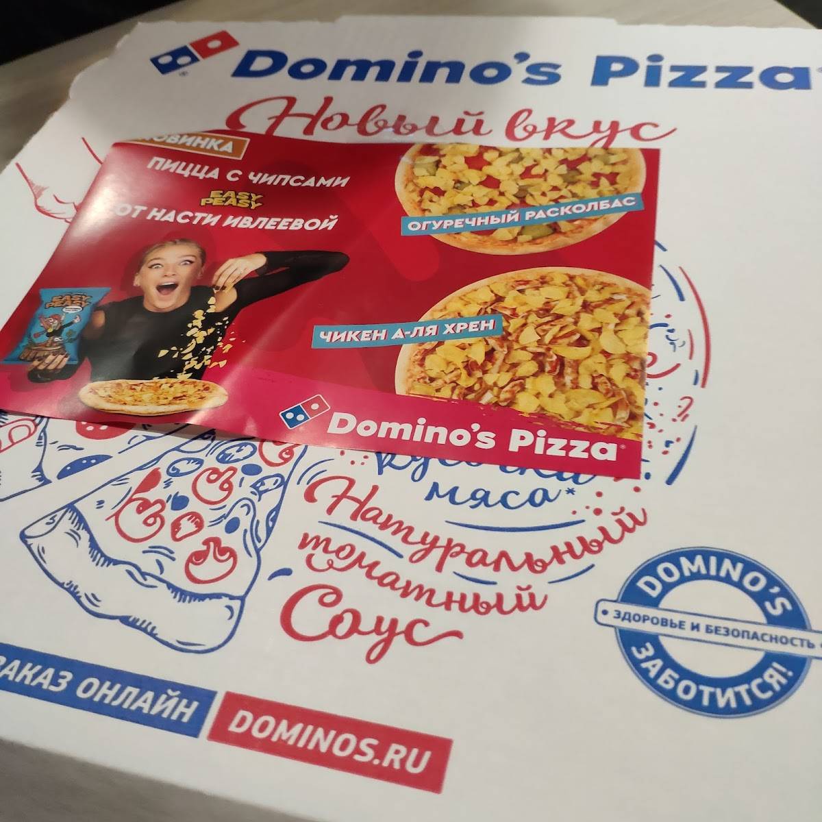Domino's Pizza меню