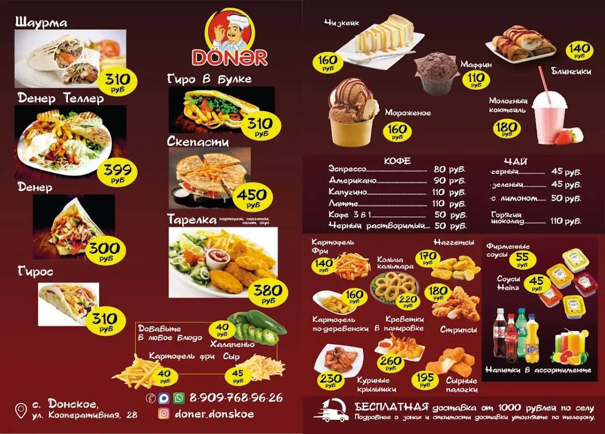 Döner Donskoe меню