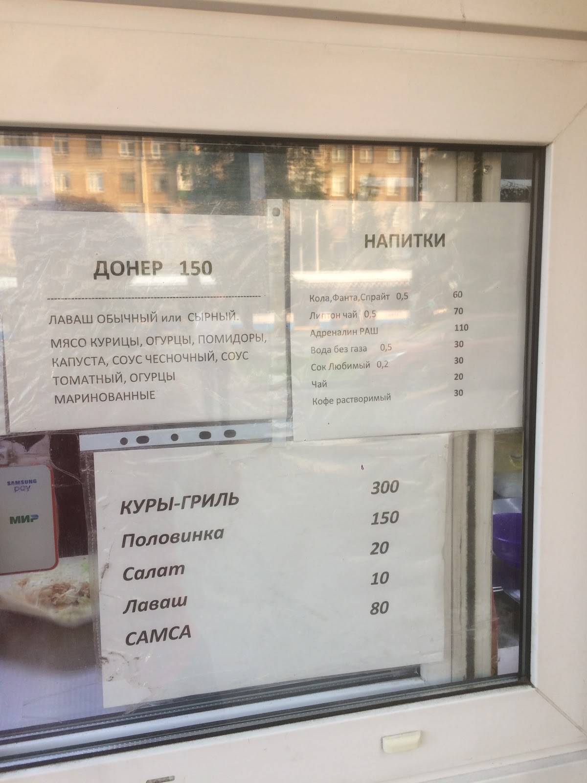 Донер гриль меню