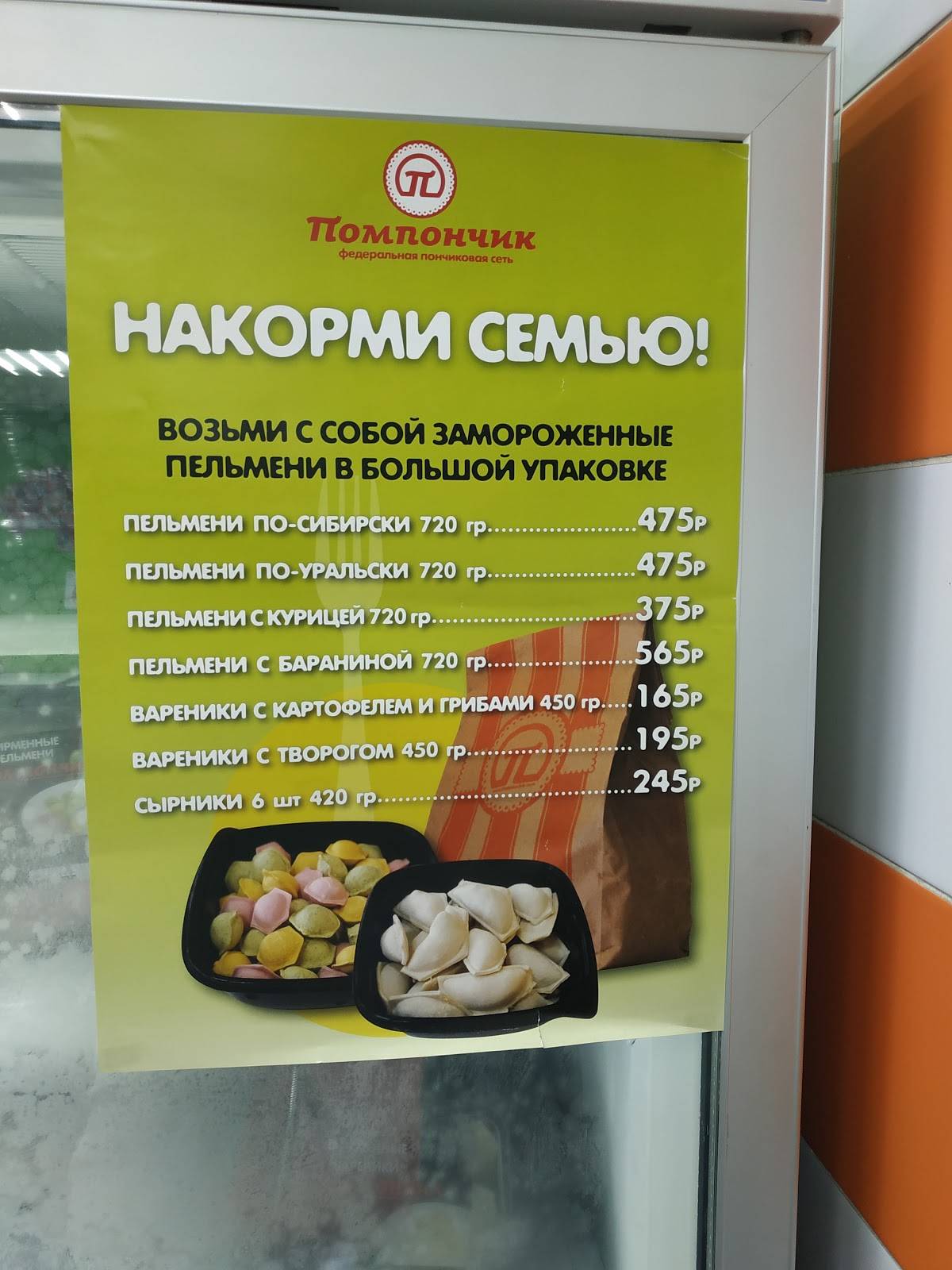 Помпончик меню