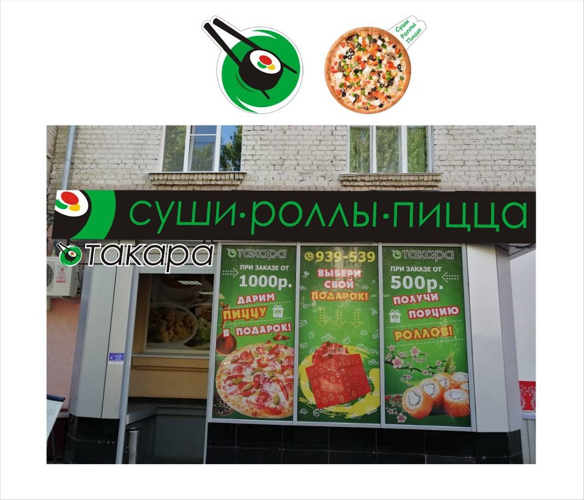 Такара меню