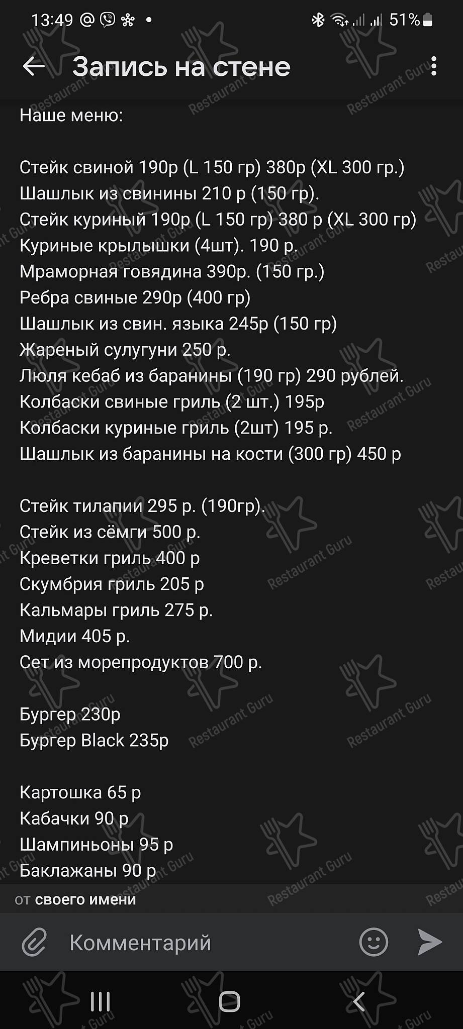 Меню Дрова - блюда и напитки