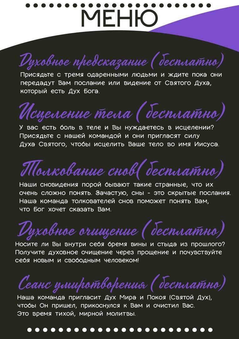 Духовное кафе. Ачинск / Spirit Cafe. Achinsk меню