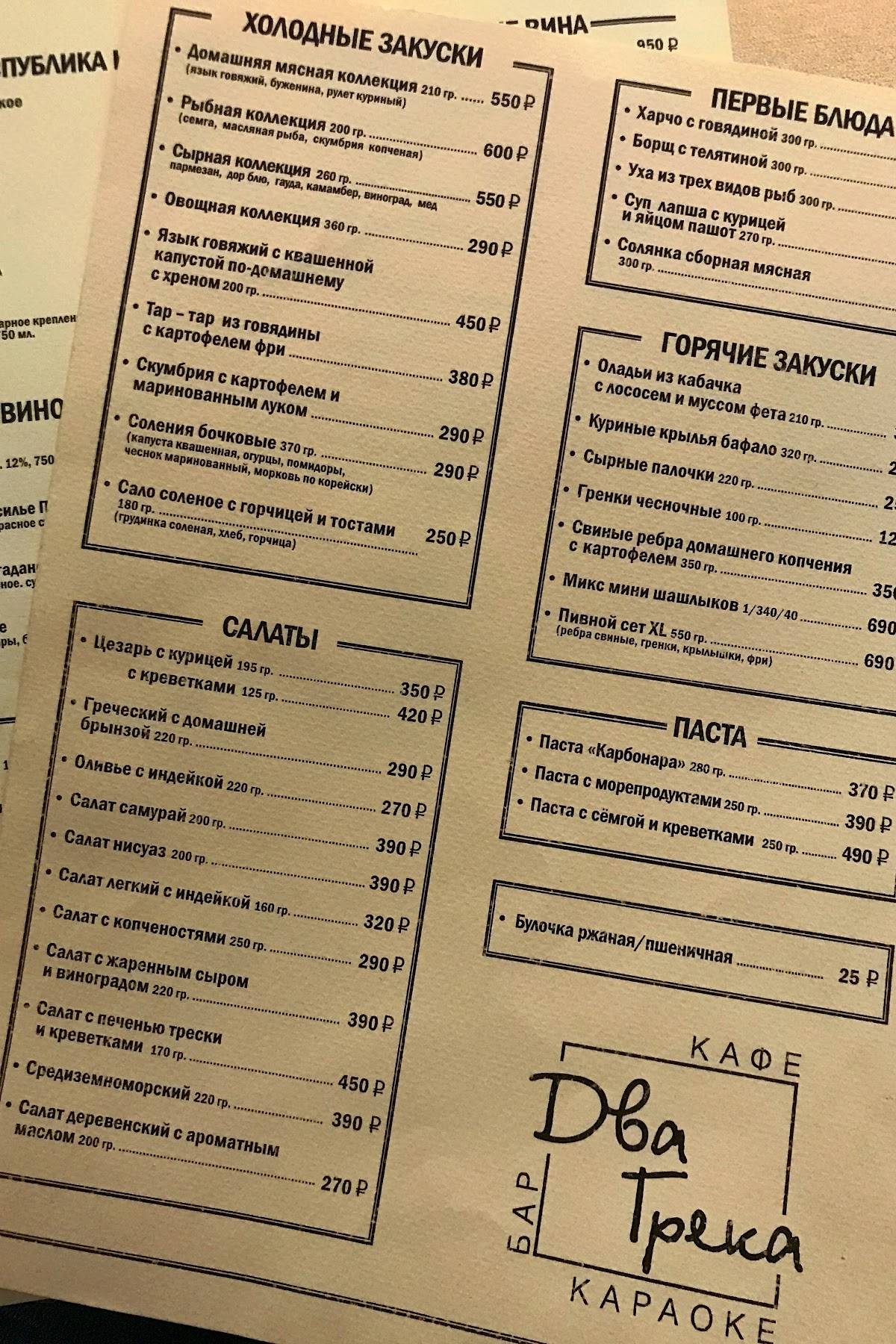 Два грека меню