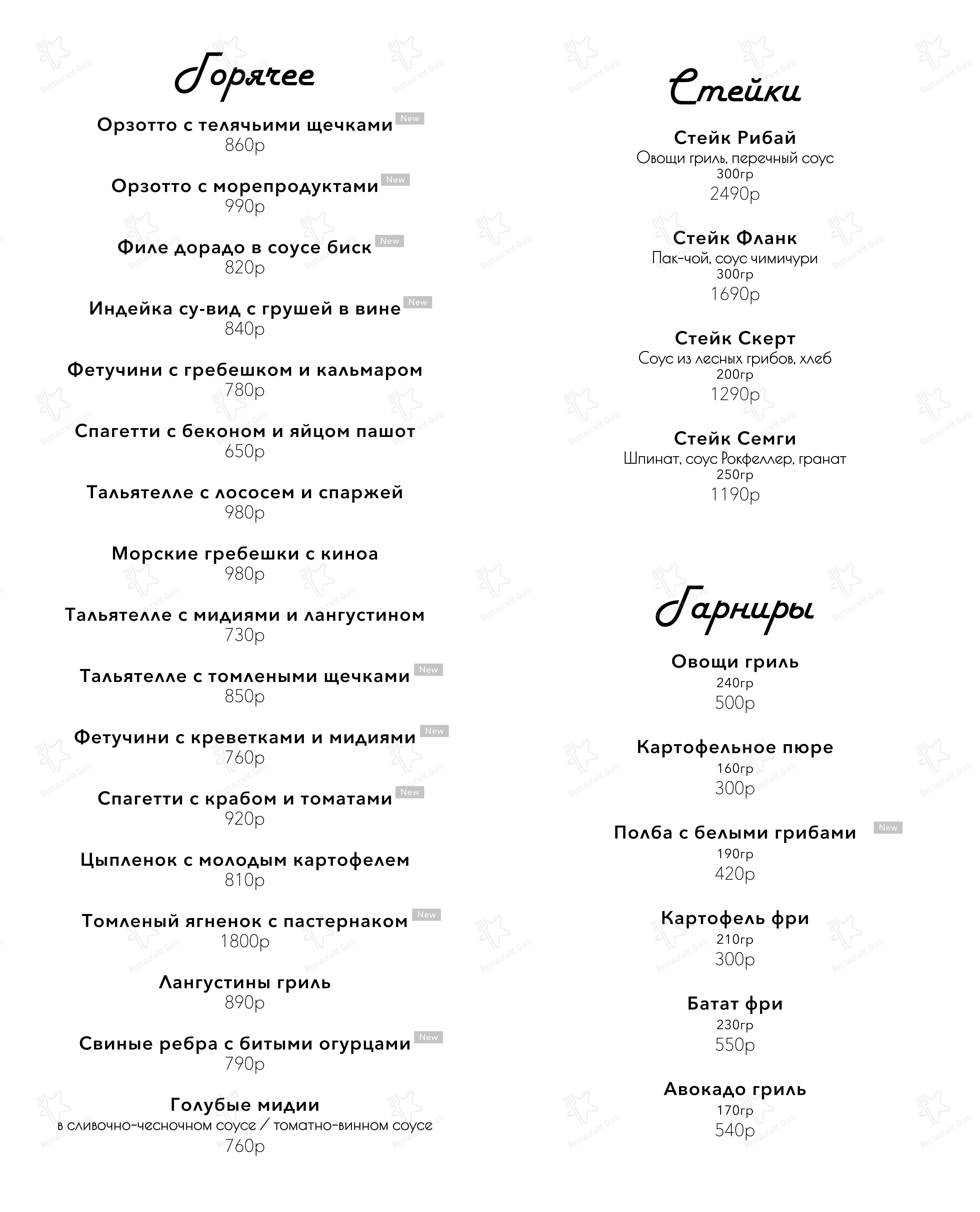 Меню Дымзавод - еда и напитки