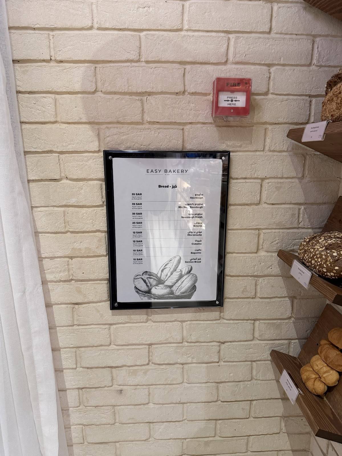 Easy Bakery меню