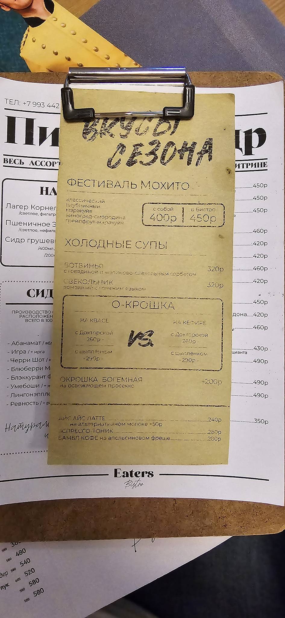 Едоки меню