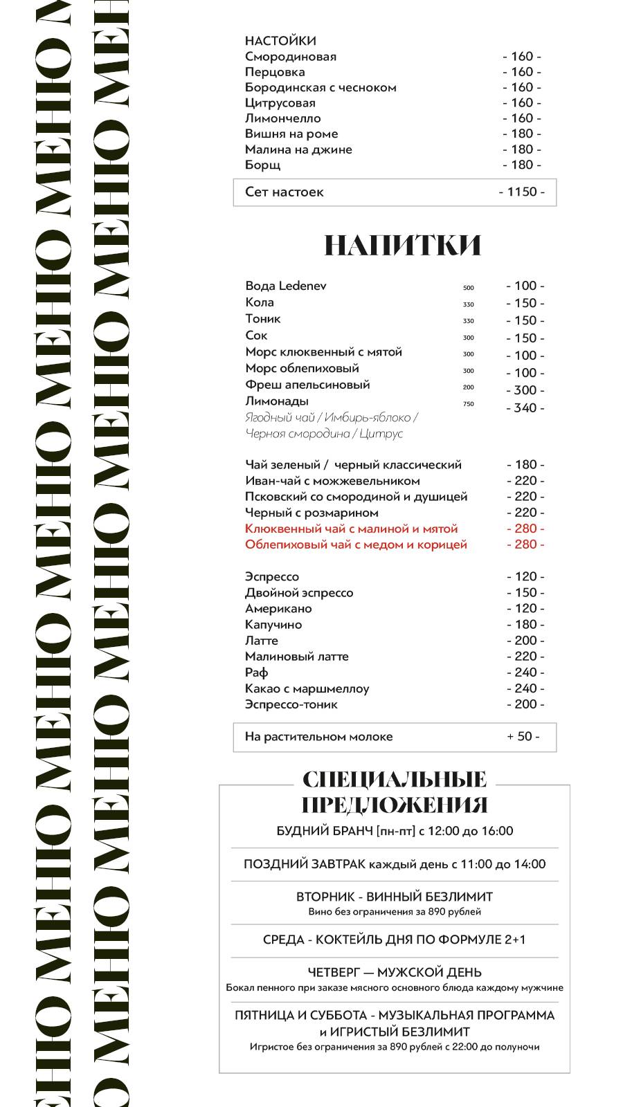 Едоки меню