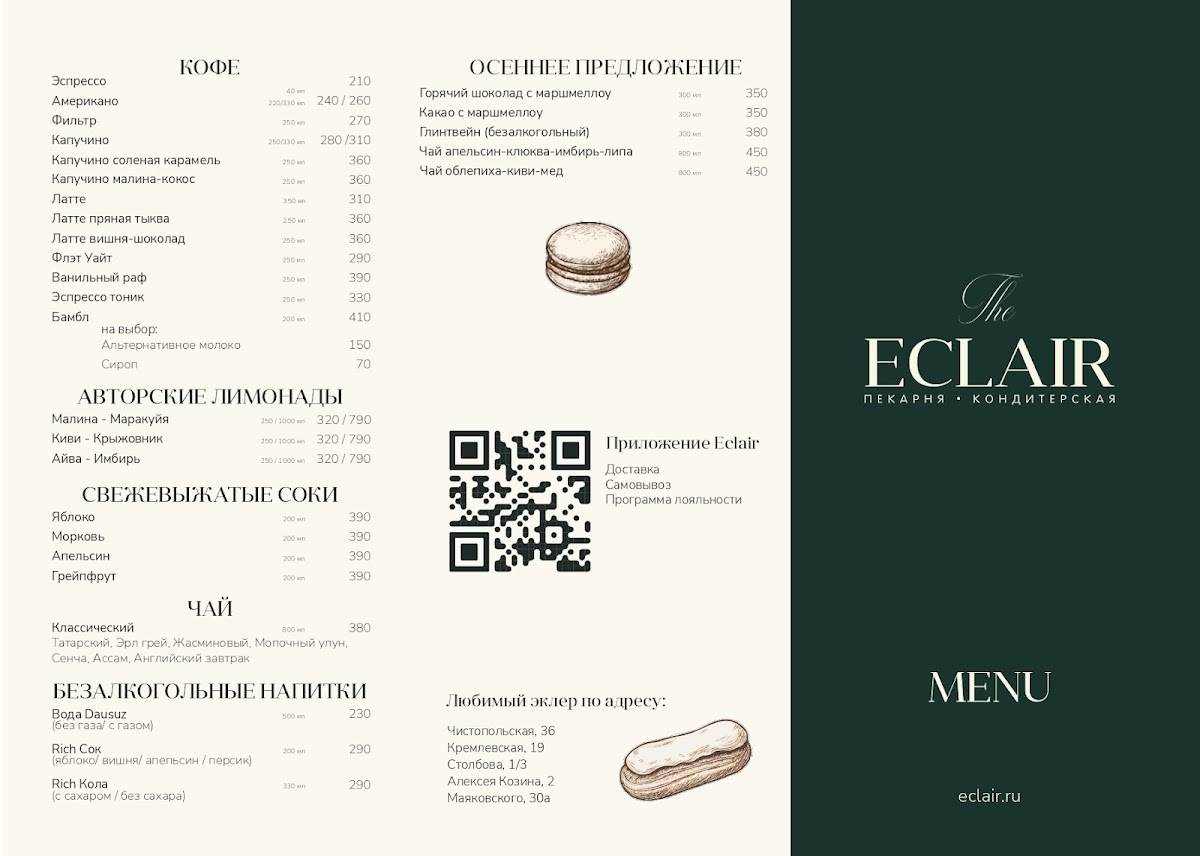 Eclair меню