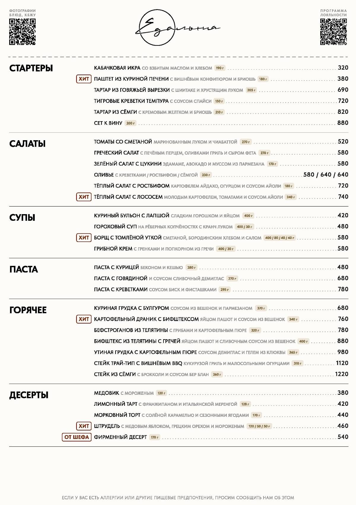 Едальня меню