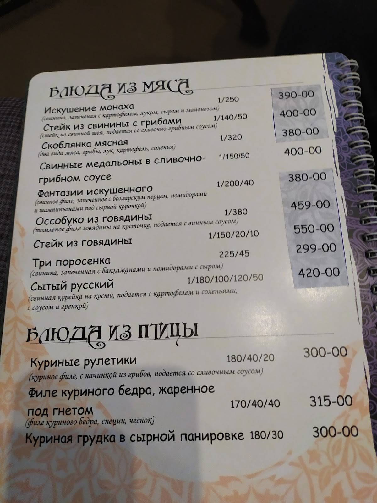 Эгоист меню