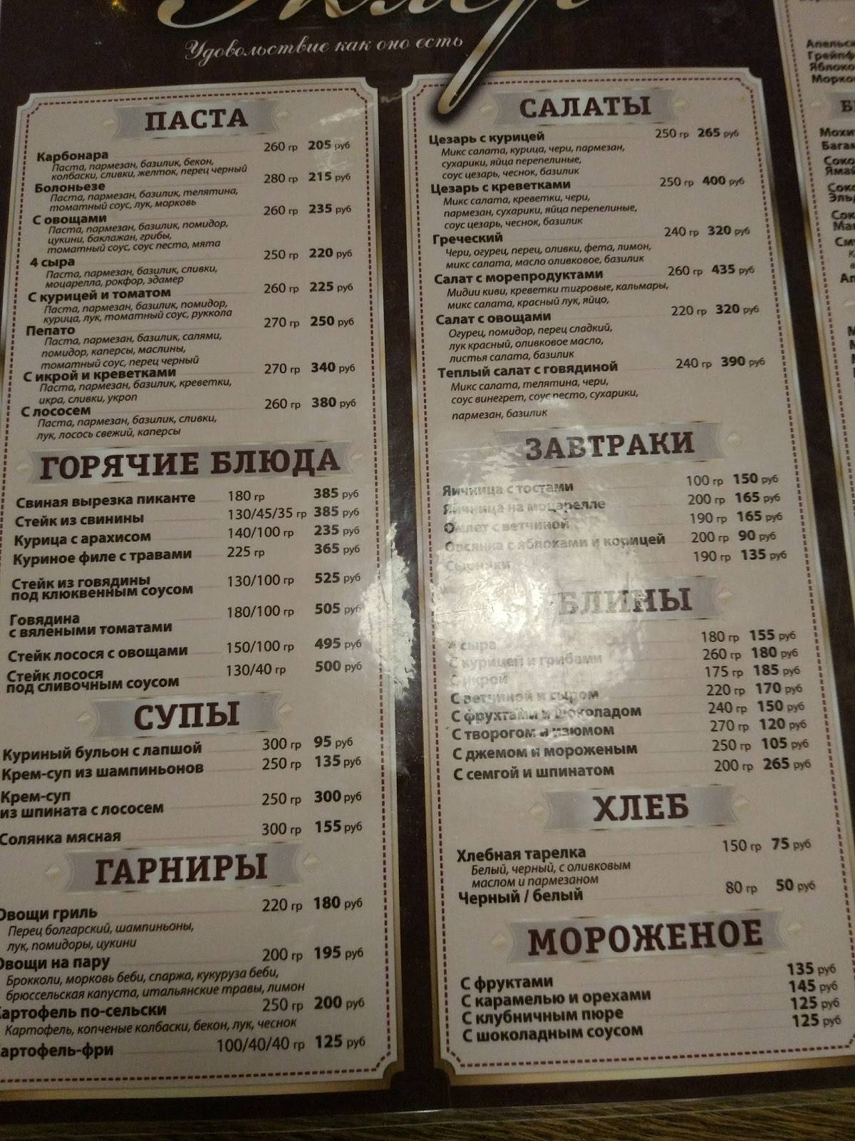 Эклер меню