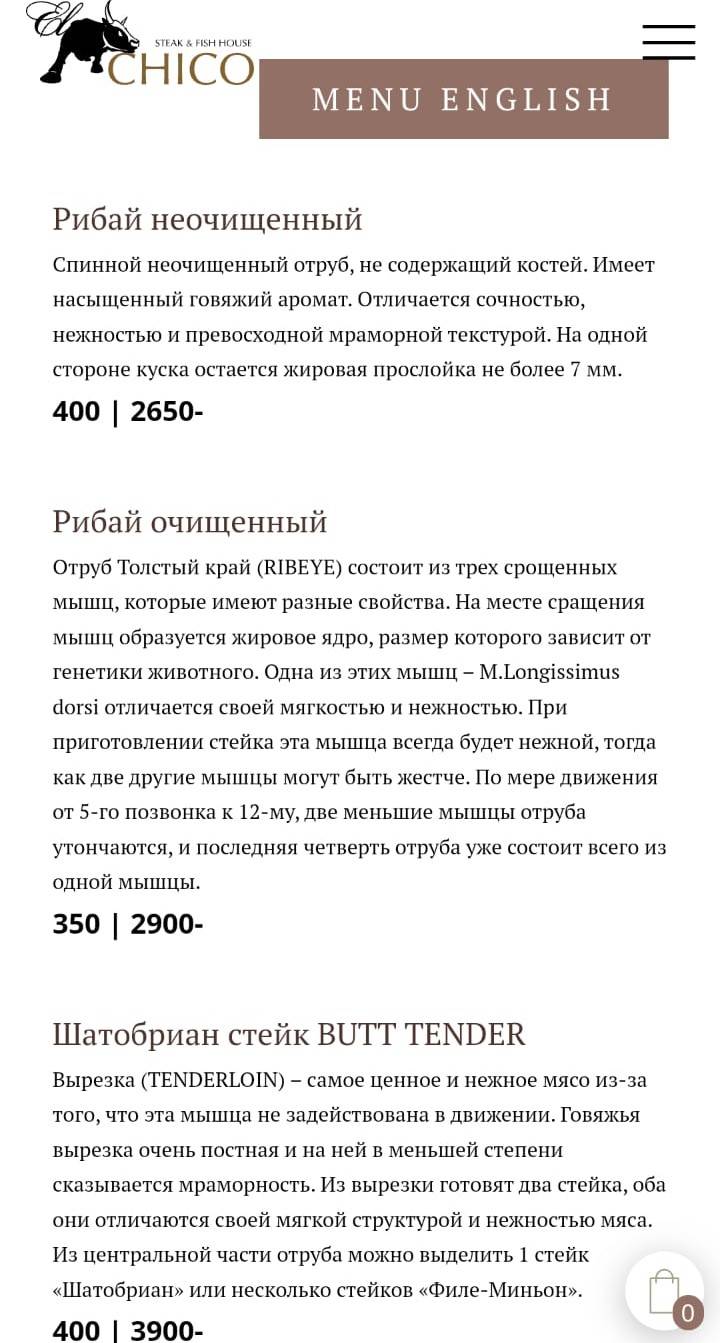 Эль Чико меню