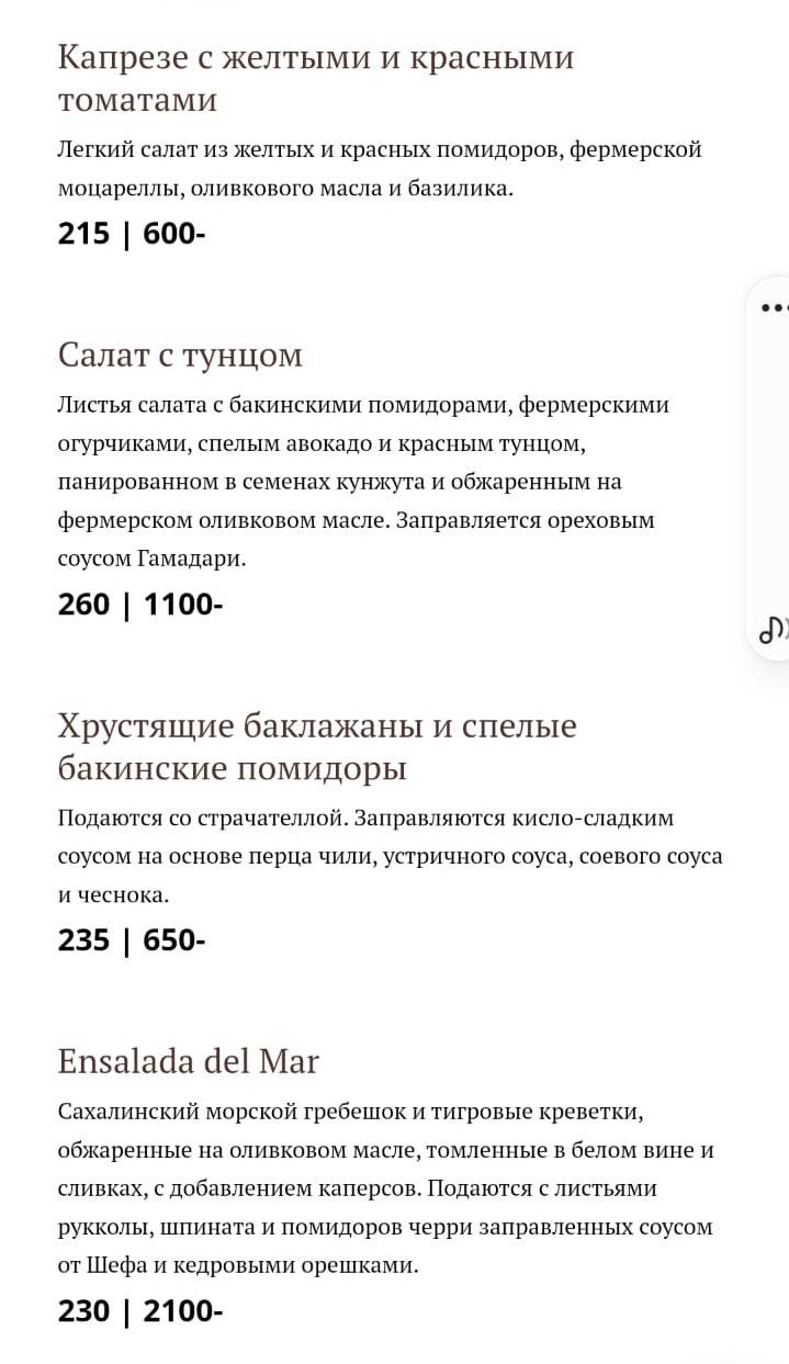 Эль Чико меню