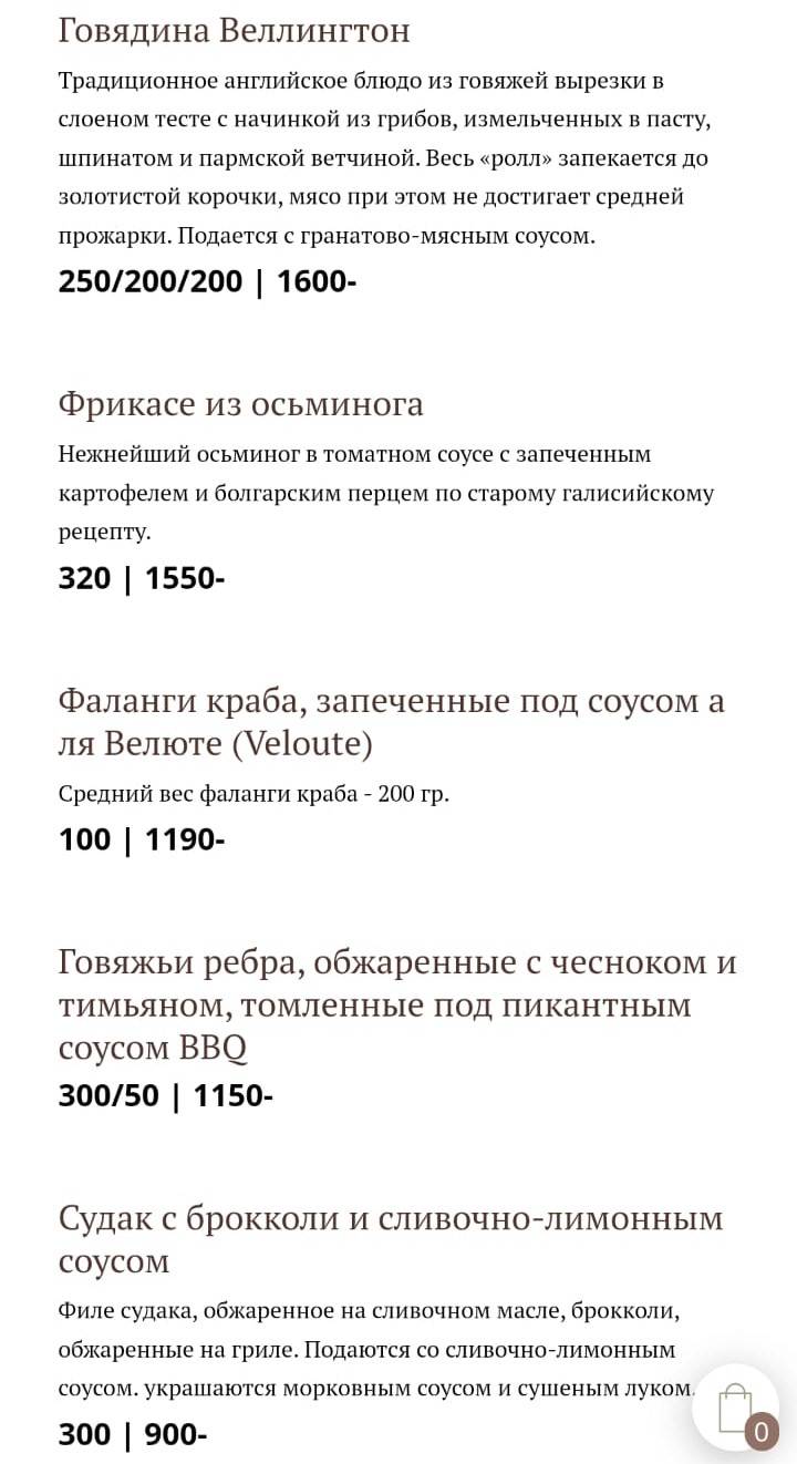 Эль Чико меню
