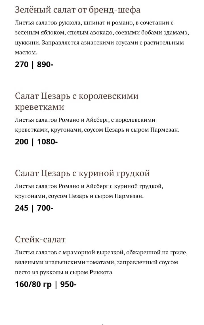 Эль Чико меню