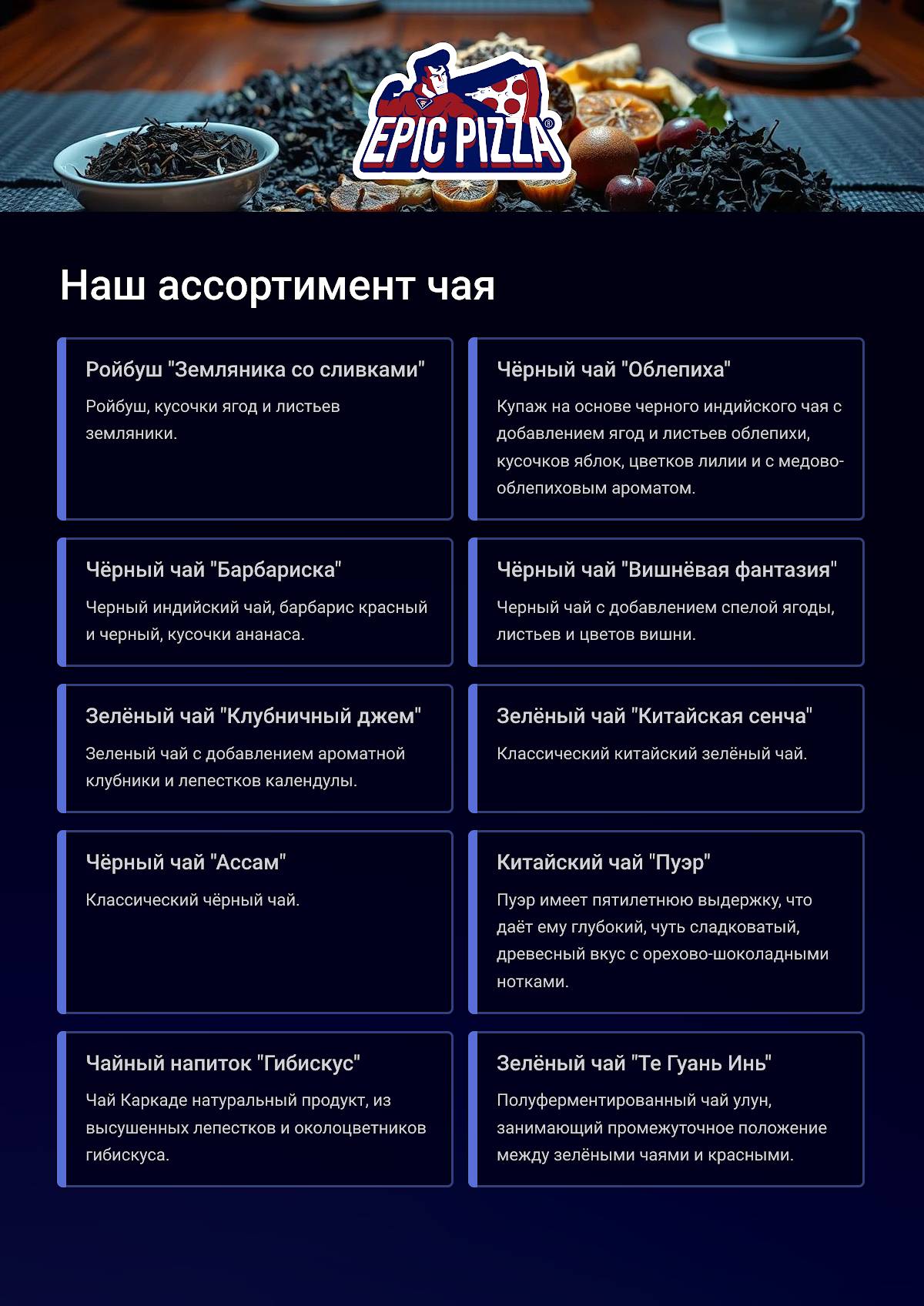 Epic Pizza меню