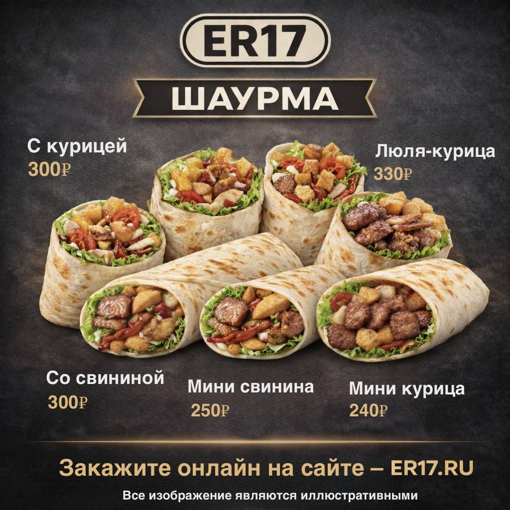Er17 меню