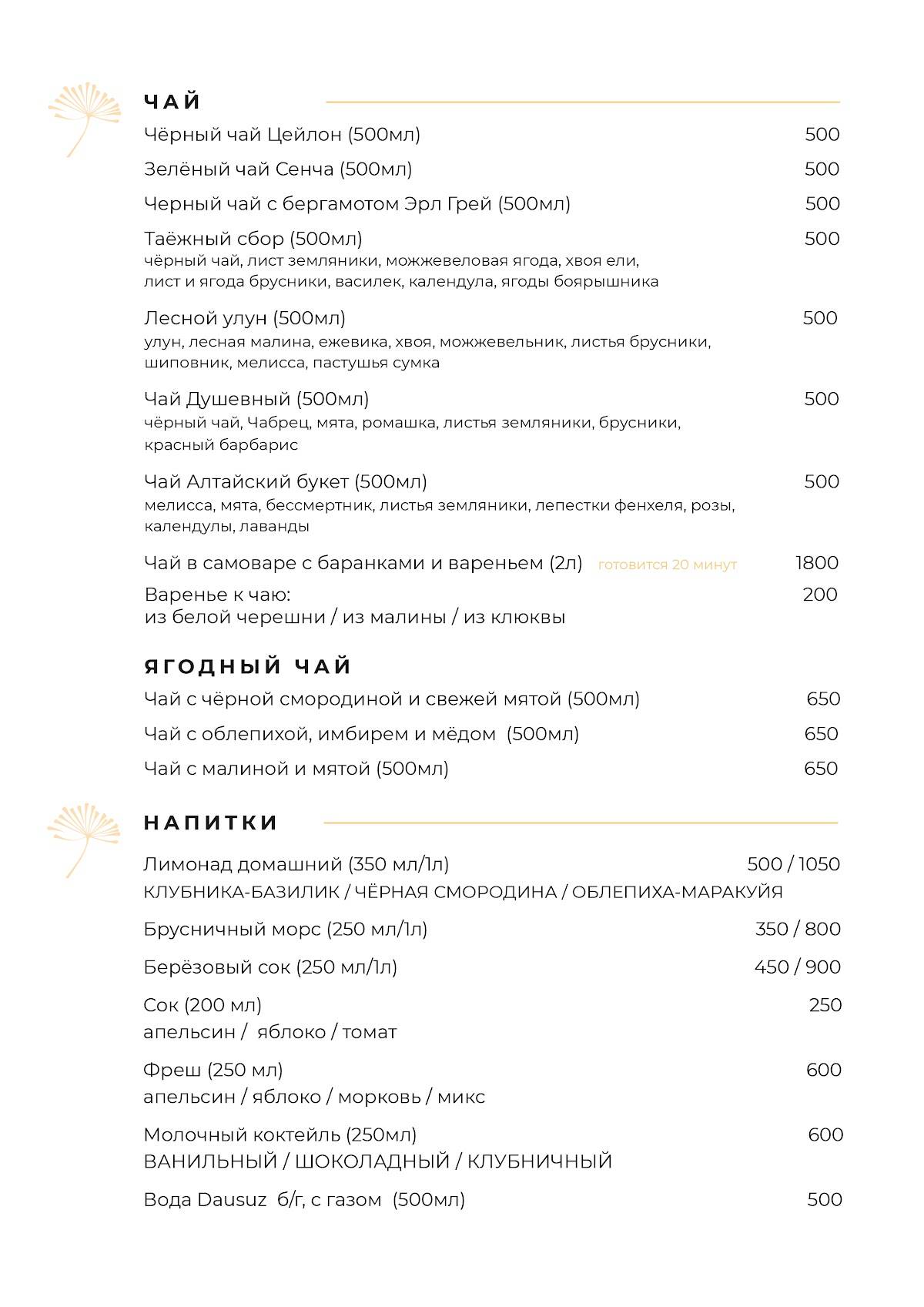 Есения меню