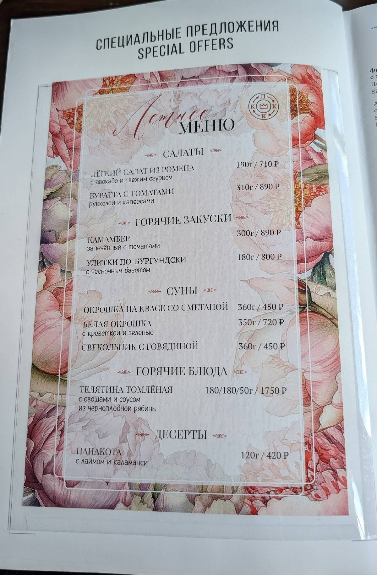 Эспиля меню