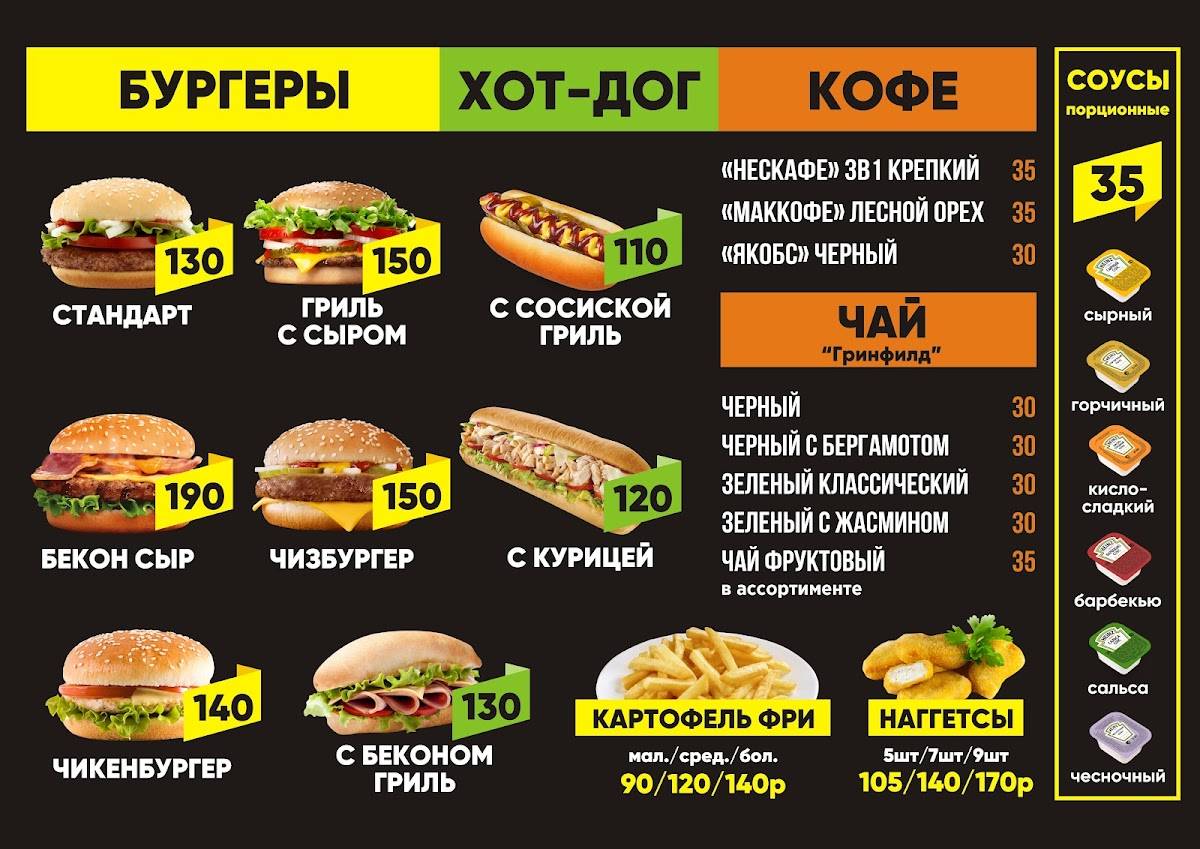 Европейская Шаверма меню